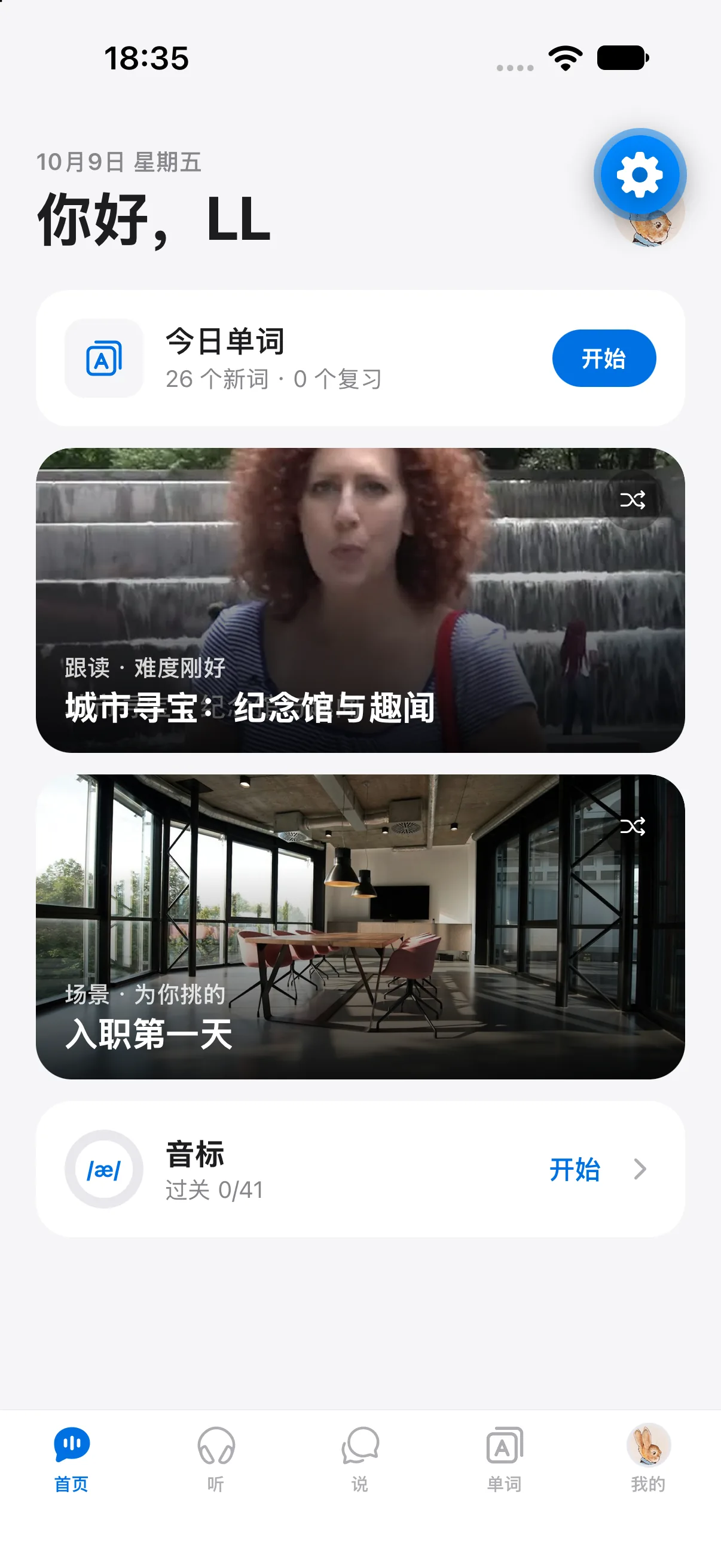 App首页：今日单词、视频跟读、场景对话、音标与五栏导航